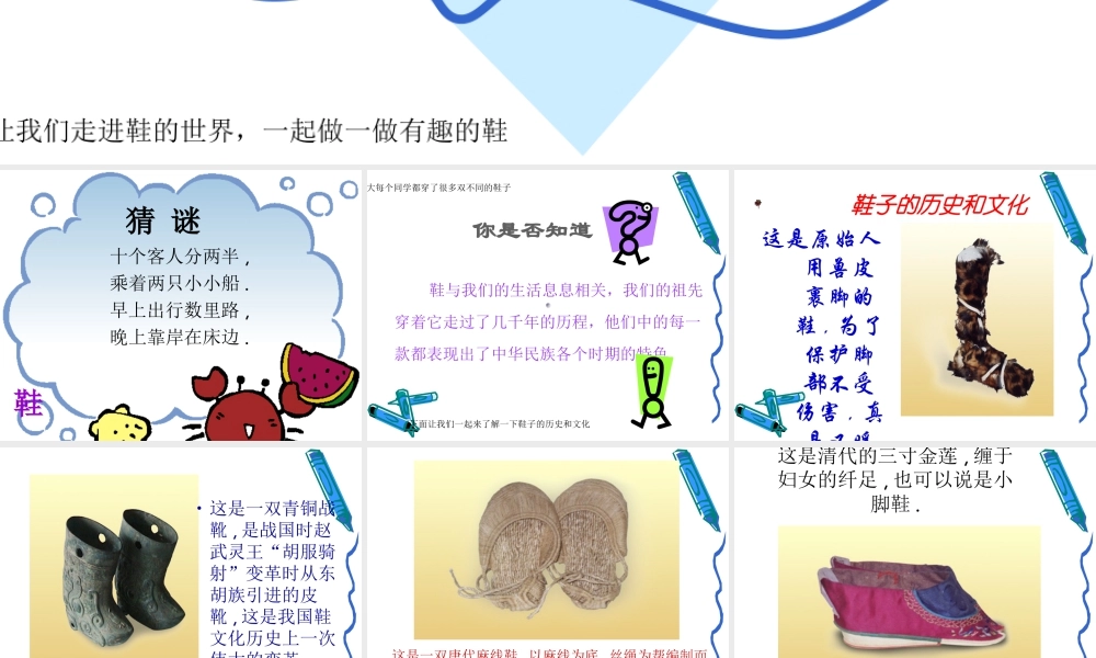 人教版三年级小学美术课件-《各式各样的鞋》课件2.ppt