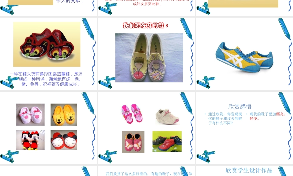 人教版三年级小学美术课件-《各式各样的鞋》课件2.ppt