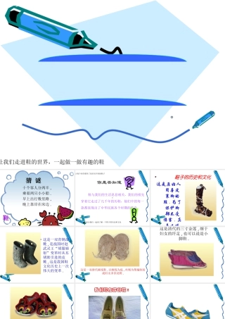 人教版三年级小学美术课件-《各式各样的鞋》课件2.ppt