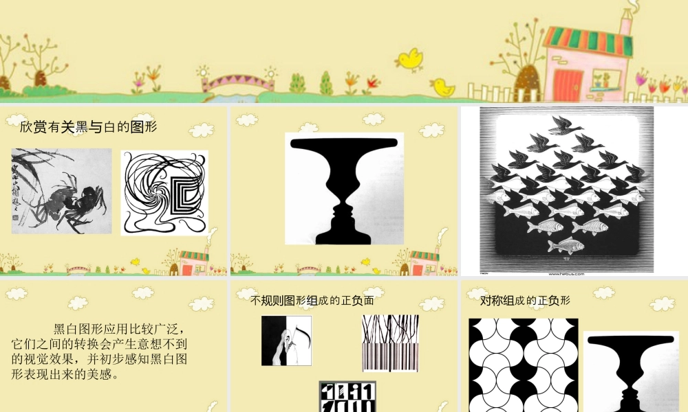 人教版三年级小学美术课件-《黑与白》课件.ppt