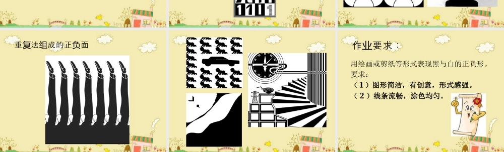 人教版三年级小学美术课件-《黑与白》课件.ppt