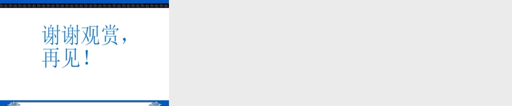 人教版三年级小学美术课件-《黑与白》课件1.ppt