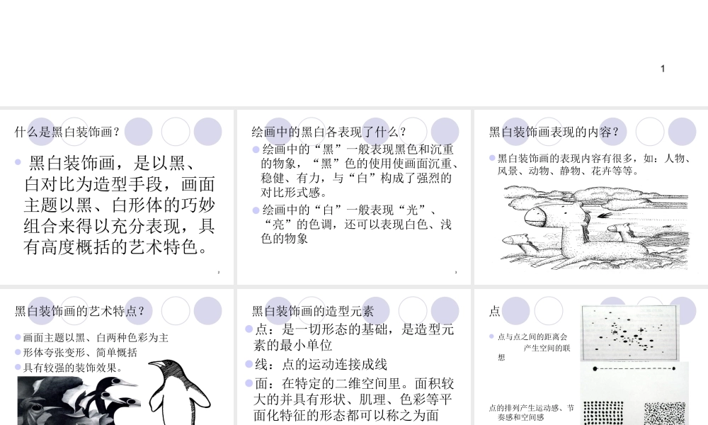 人教版三年级小学美术课件-《黑与白》课件2.ppt