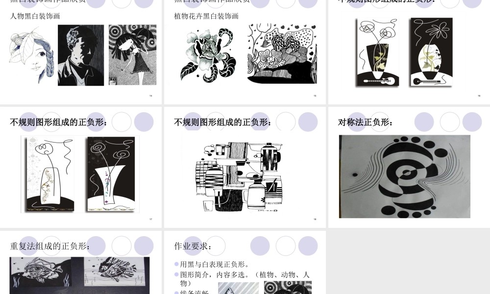人教版三年级小学美术课件-《黑与白》课件2.ppt