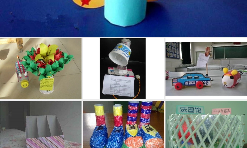 人教版三年级小学美术课件-《化平凡为神奇》课件1.ppt