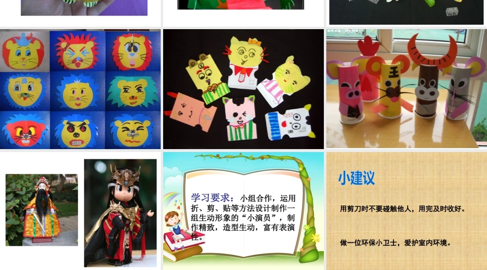 人教版三年级小学美术课件-《会“演戏”的玩具》课件.ppt