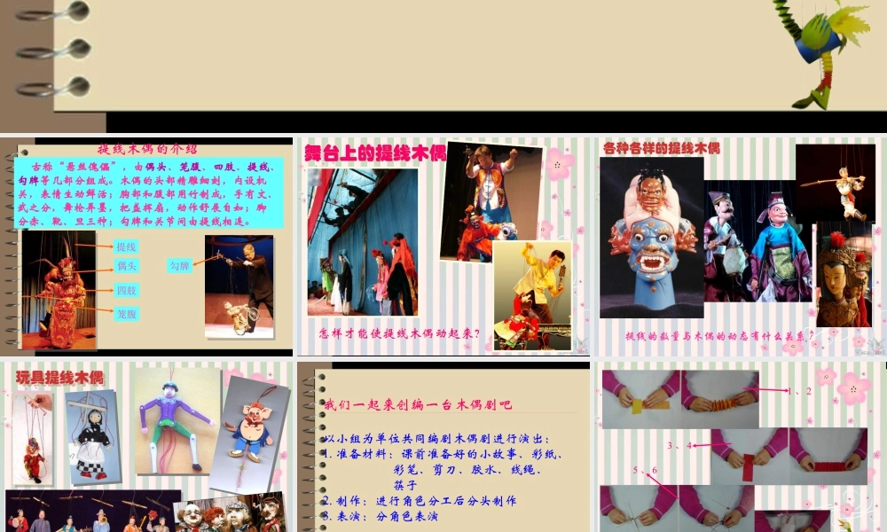 人教版三年级小学美术课件-《会“演戏”的玩具》课件1.ppt