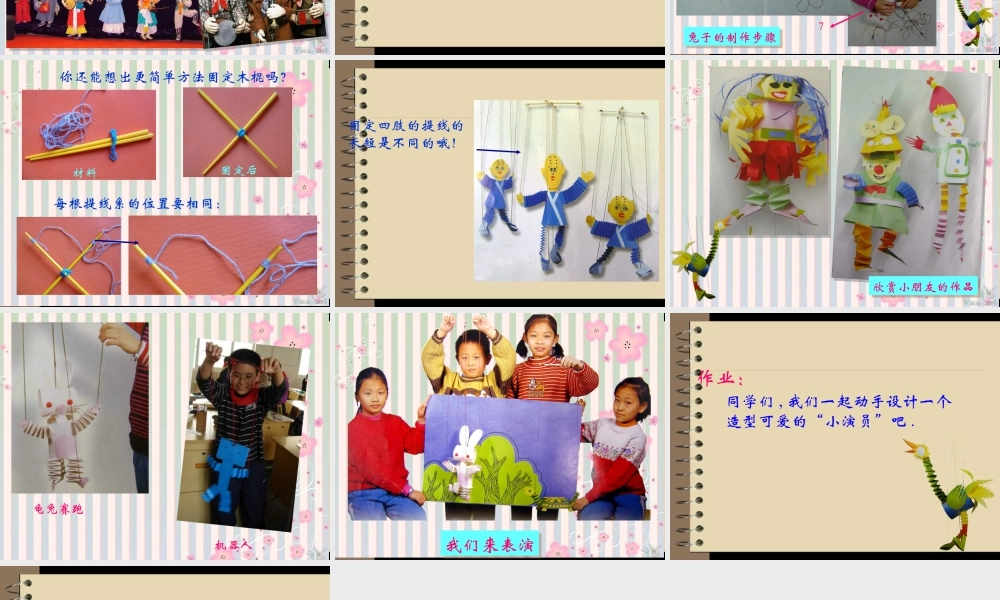 人教版三年级小学美术课件-《会“演戏”的玩具》课件1.ppt