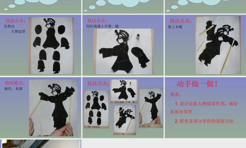 人教版三年级小学美术课件-《会“演戏”的玩具》课件2.ppt