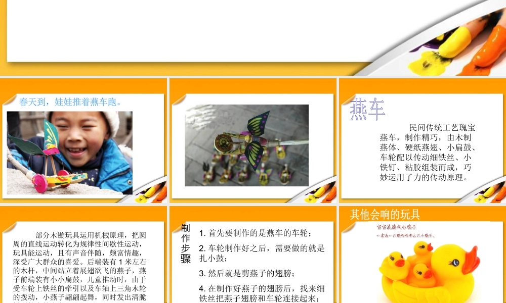 人教版三年级小学美术课件-《会响的玩具》课件.ppt