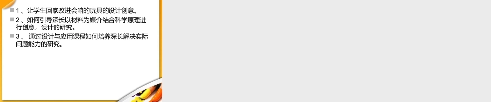 人教版三年级小学美术课件-《会响的玩具》课件.ppt