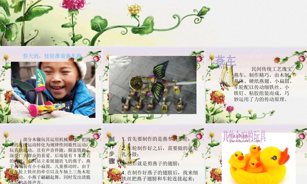 人教版三年级小学美术课件-《会响的玩具》课件1.ppt