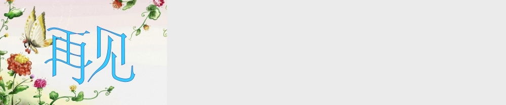 人教版三年级小学美术课件-《会响的玩具》课件1.ppt