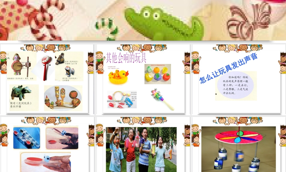 人教版三年级小学美术课件-《会响的玩具》课件2.ppt