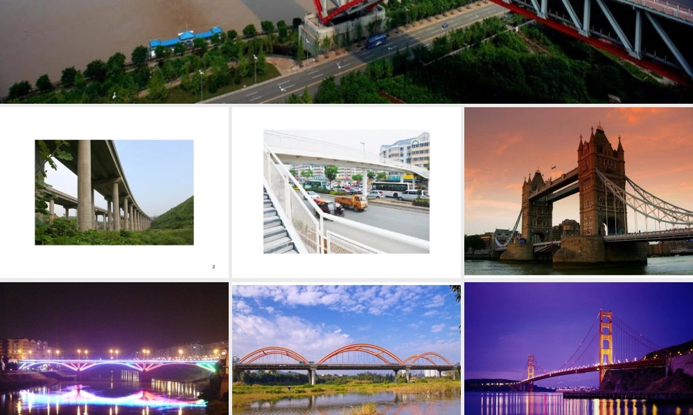 人教版三年级小学美术课件-《家乡的桥和塔》课件1.ppt