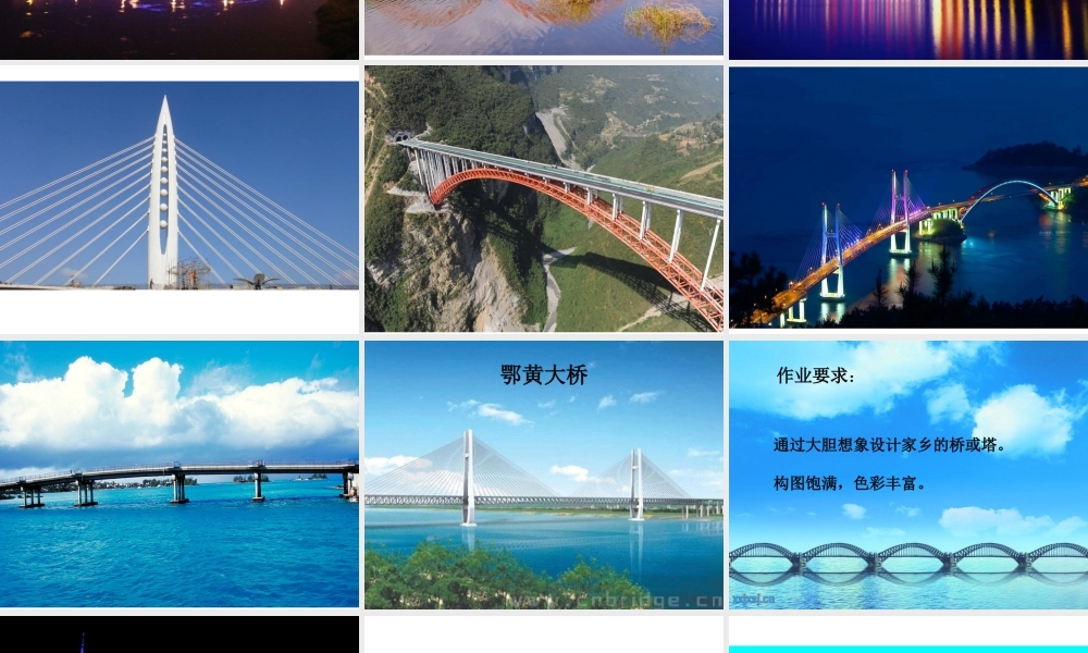 人教版三年级小学美术课件-《家乡的桥和塔》课件1.ppt