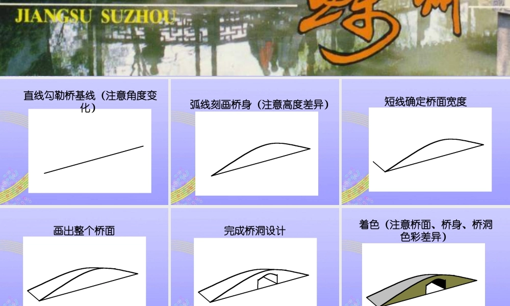 人教版三年级小学美术课件-《家乡的桥和塔》课件2.ppt