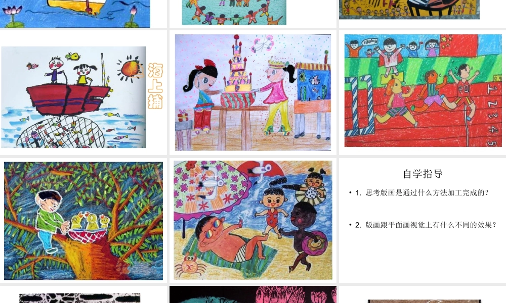 人教版三年级小学美术课件-《快乐的回忆》课件1.ppt