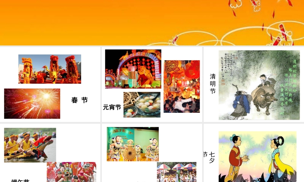 人教版三年级小学美术课件-《快乐的节日》课件.ppt