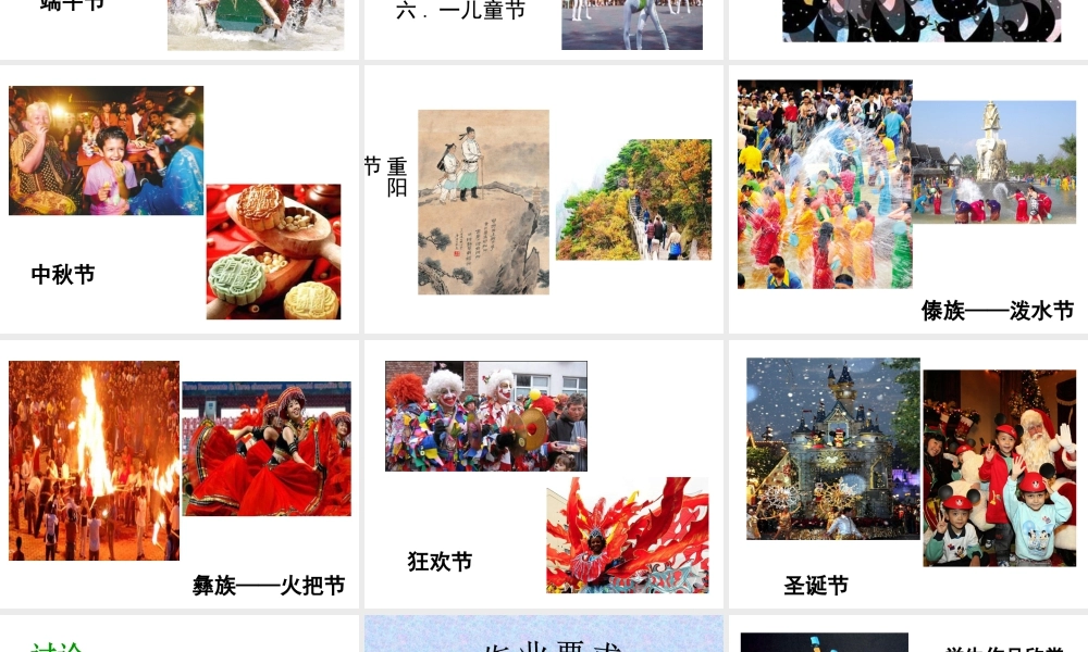 人教版三年级小学美术课件-《快乐的节日》课件.ppt