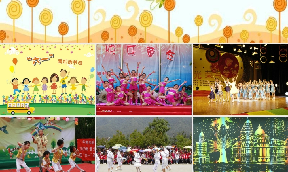 人教版三年级小学美术课件-《快乐的节日》课件1.ppt