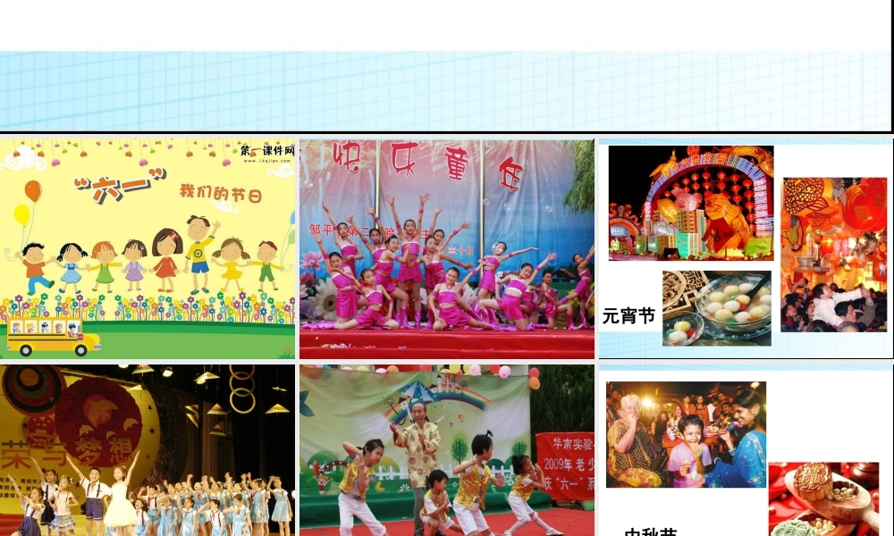 人教版三年级小学美术课件-《快乐的节日》课件2.ppt