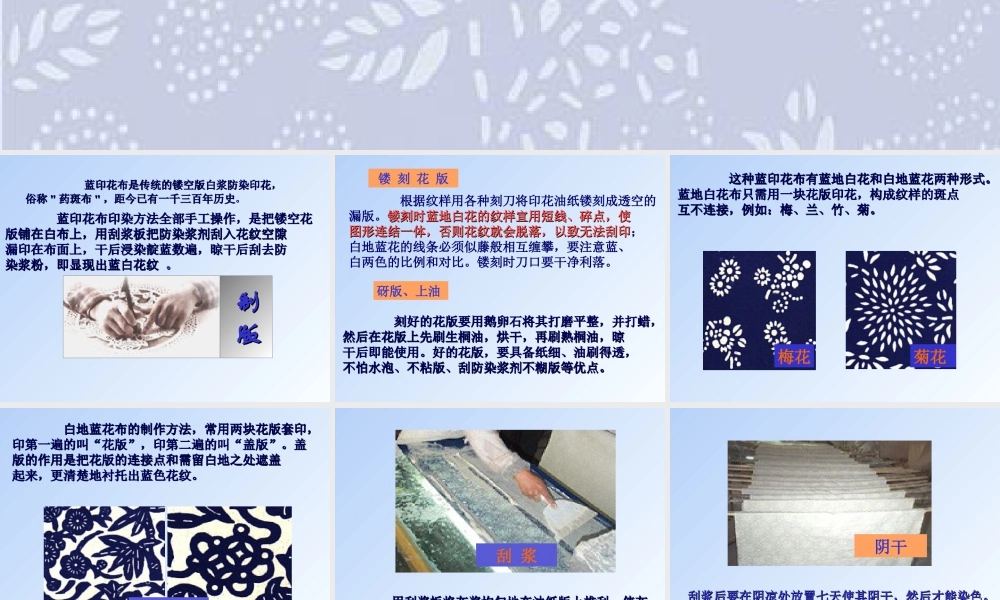 人教版三年级小学美术课件-《蓝印花布的制作》.ppt