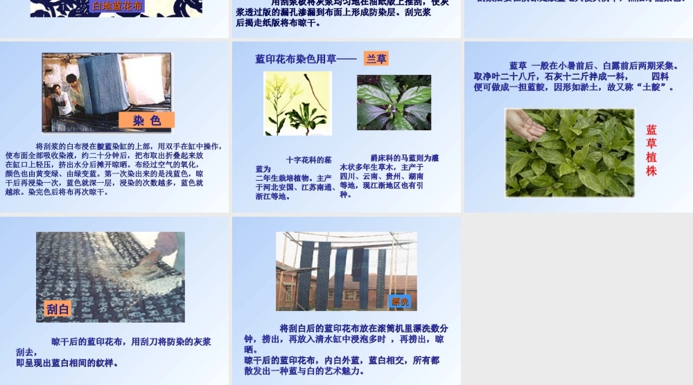 人教版三年级小学美术课件-《蓝印花布的制作》.ppt