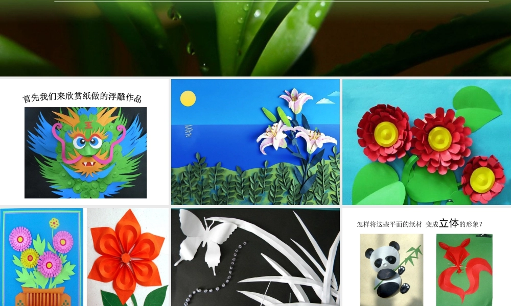 人教版三年级小学美术课件-《立体的画面》课件.ppt