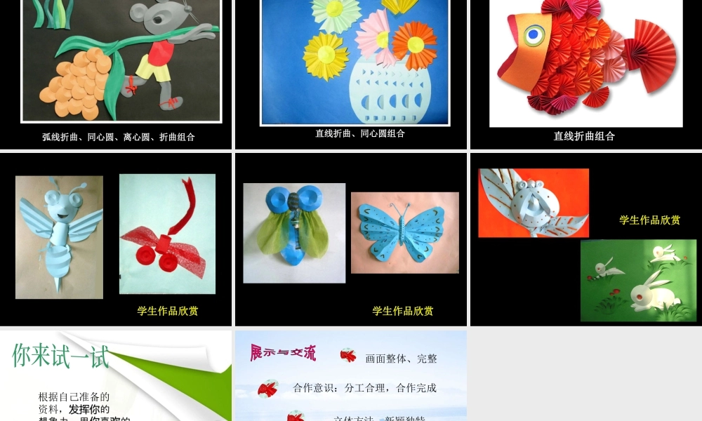 人教版三年级小学美术课件-《立体的画面》课件.ppt