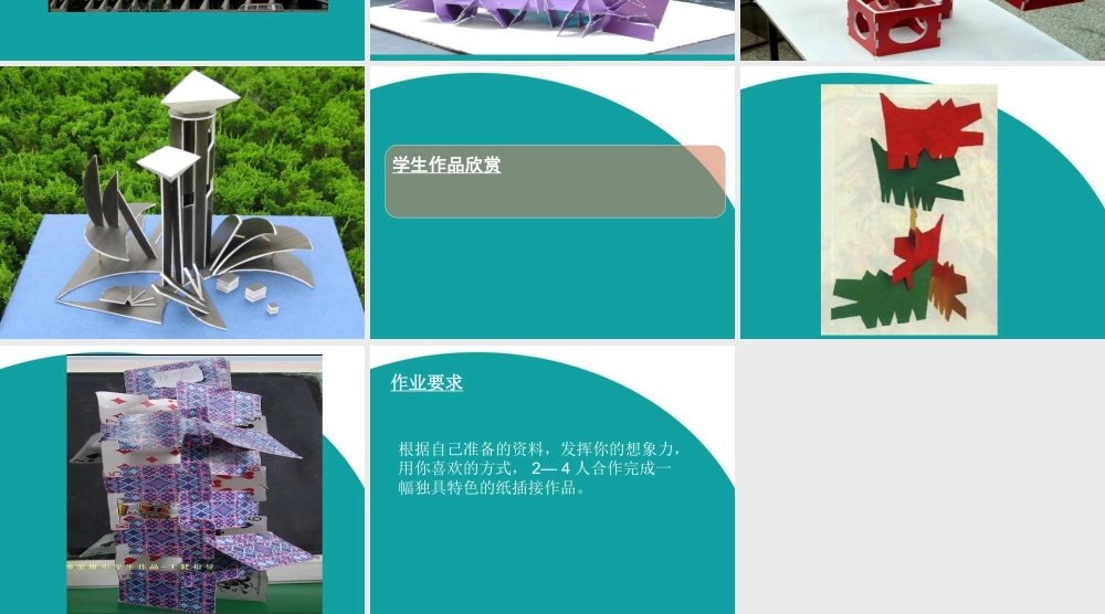 人教版三年级小学美术课件-《立体的画面》课件2.ppt