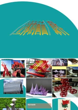 人教版三年级小学美术课件-《立体的画面》课件2.ppt