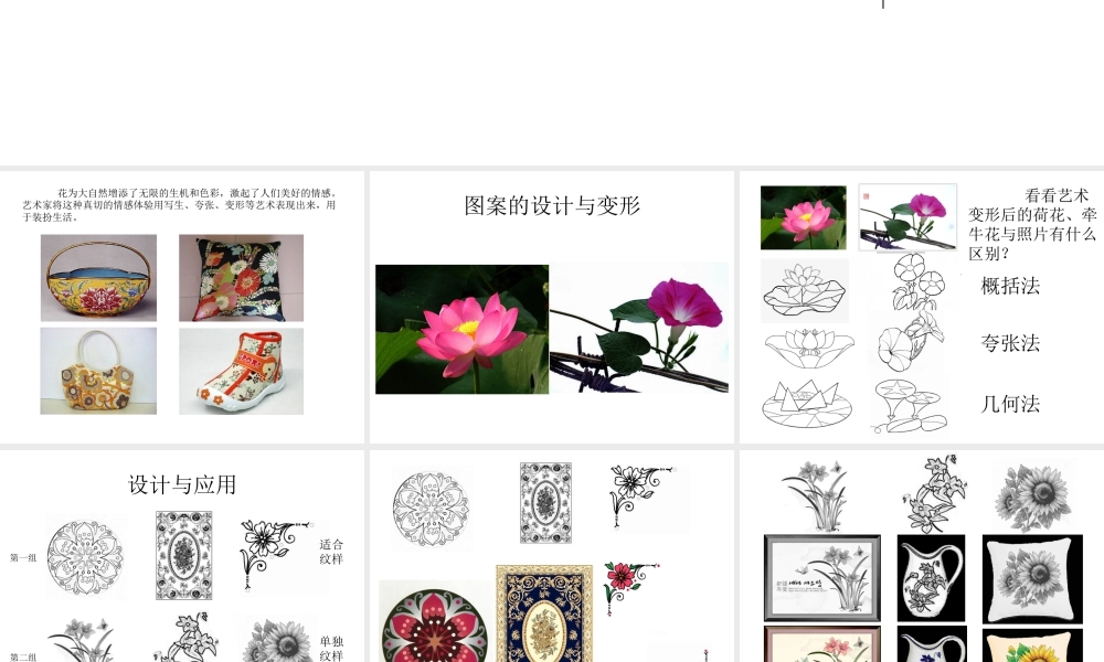 人教版三年级小学美术课件-《美丽的花》课件.ppt