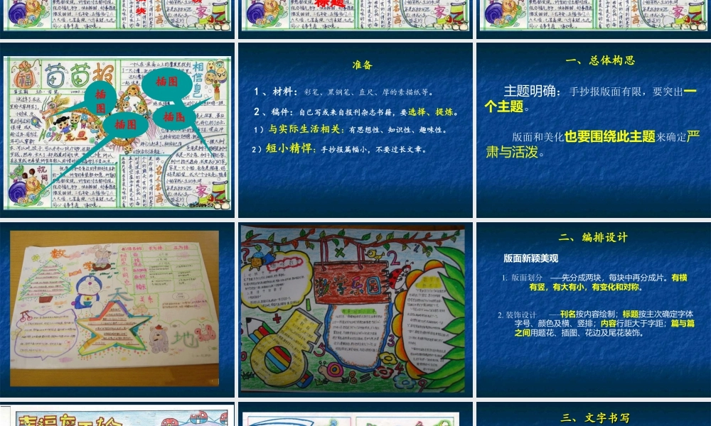 人教版三年级小学美术课件-《美术小记者》课件.ppt