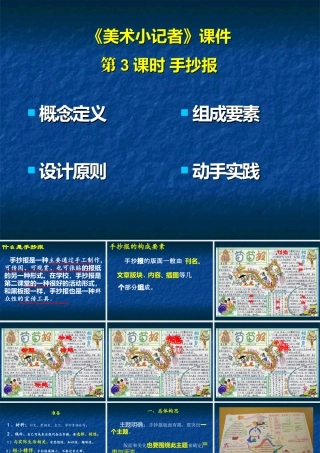 人教版三年级小学美术课件-《美术小记者》课件1.ppt
