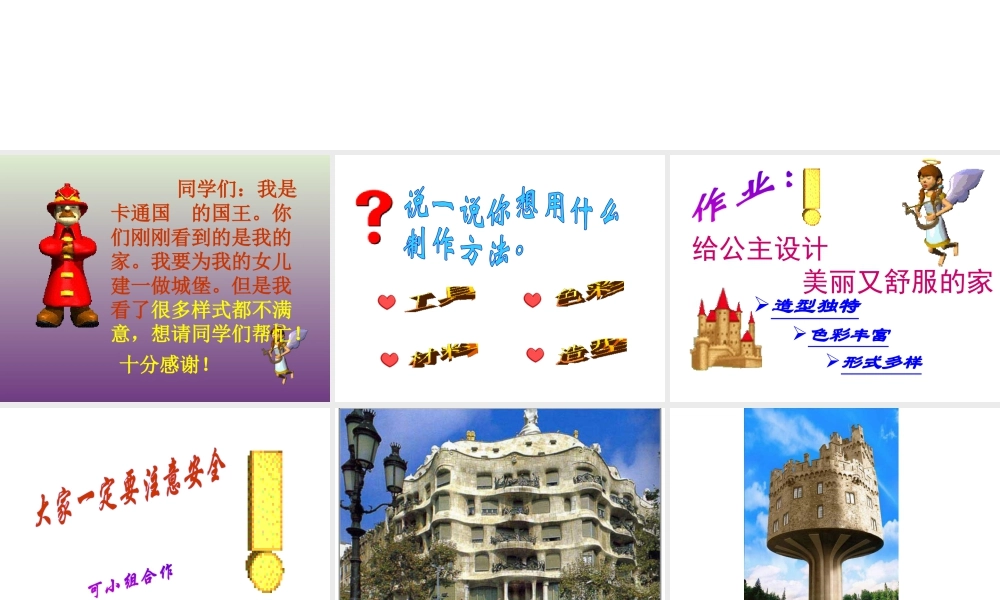 人教版三年级小学美术课件-《梦幻的城堡》课件.ppt