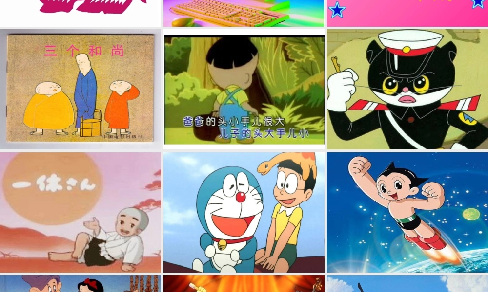 人教版三年级小学美术课件-《迷人的动画片》课件.ppt