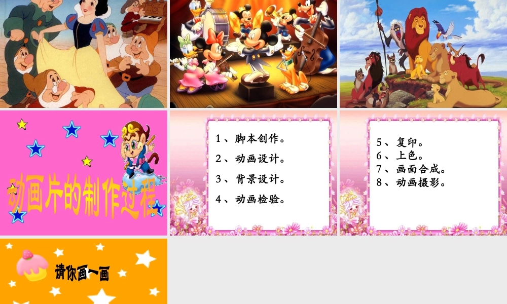 人教版三年级小学美术课件-《迷人的动画片》课件.ppt