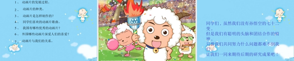 人教版三年级小学美术课件-《迷人的动画片》课件1.ppt
