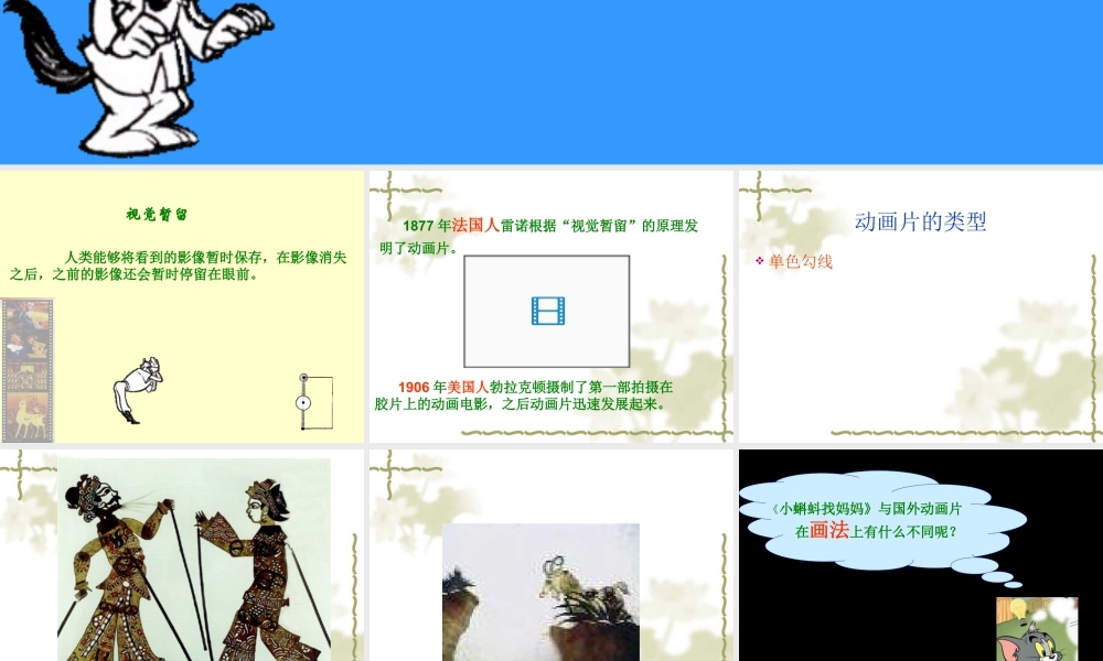人教版三年级小学美术课件-《迷人的动画片》课件2.ppt