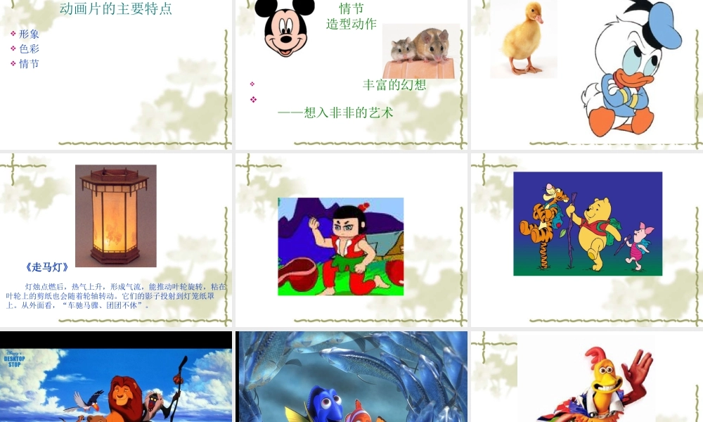 人教版三年级小学美术课件-《迷人的动画片》课件2.ppt