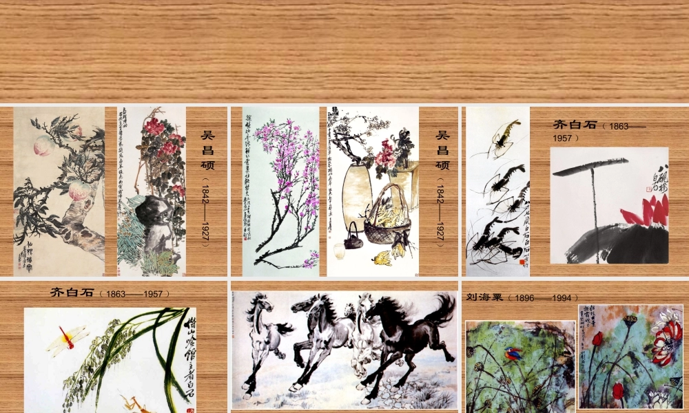 人教版三年级小学美术课件-《名家作品欣赏》.ppt