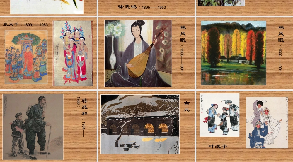 人教版三年级小学美术课件-《名家作品欣赏》.ppt