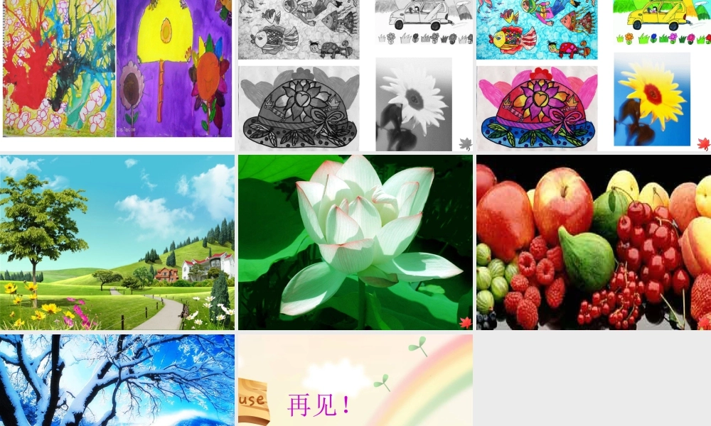 人教版三年级小学美术课件-《魔幻的颜色》课件1.ppt