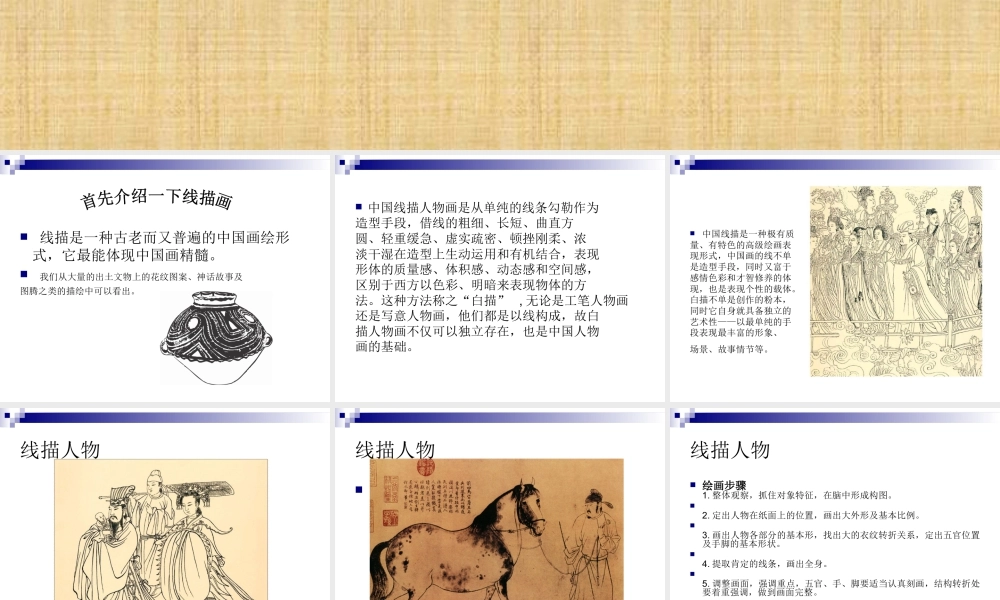 人教版三年级小学美术课件-《难忘的朋友》课件.ppt
