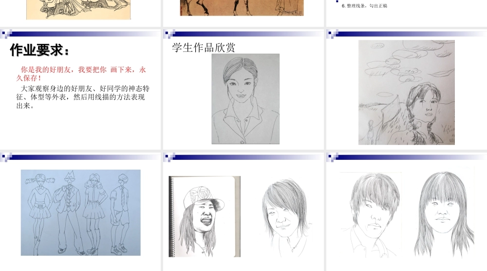 人教版三年级小学美术课件-《难忘的朋友》课件.ppt