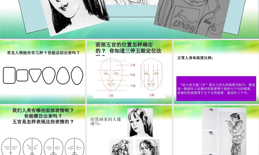 人教版三年级小学美术课件-《难忘的朋友》课件2.ppt