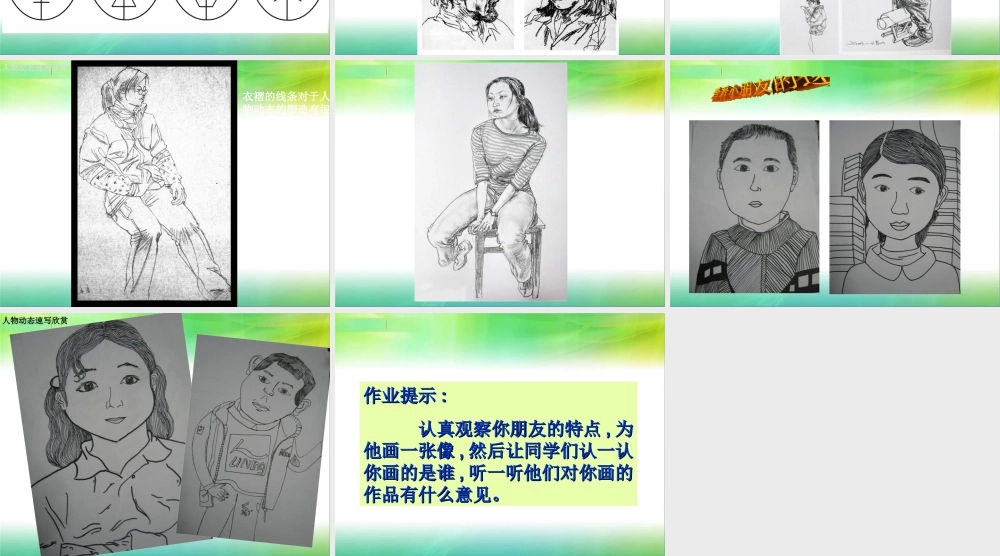 人教版三年级小学美术课件-《难忘的朋友》课件2.ppt