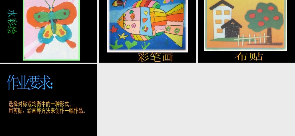 人教版三年级小学美术课件-《平平稳稳》课件.ppt