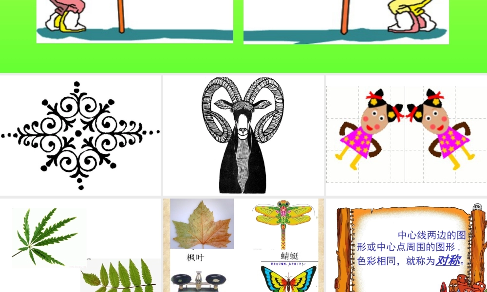 人教版三年级小学美术课件-《平平稳稳》课件1.ppt